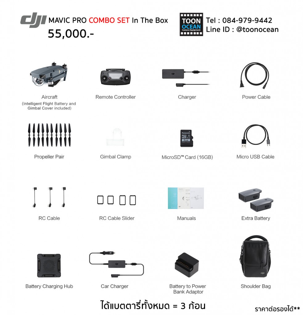ขาย DJI Mavic Pro ราคา ขาย DJI Mavic Pro ราคา