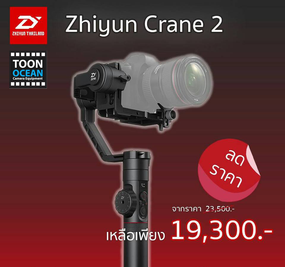 ขาย zhiyun crane ราคา พิเศษ DJI Reseller