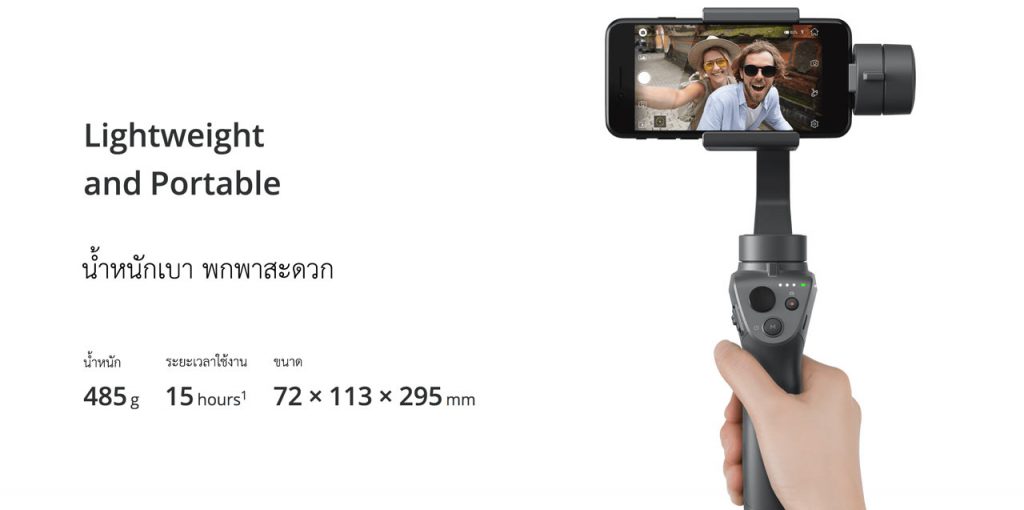 dji osmo mobile 2 ขนาด น้ำหนัก ภาษาไทย