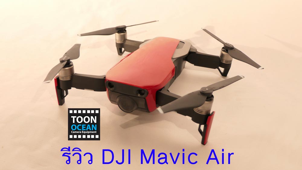 รีวิว dji mavic air