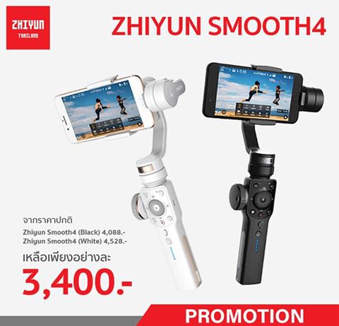 โปรโมชั่น zhiyun smooth 4