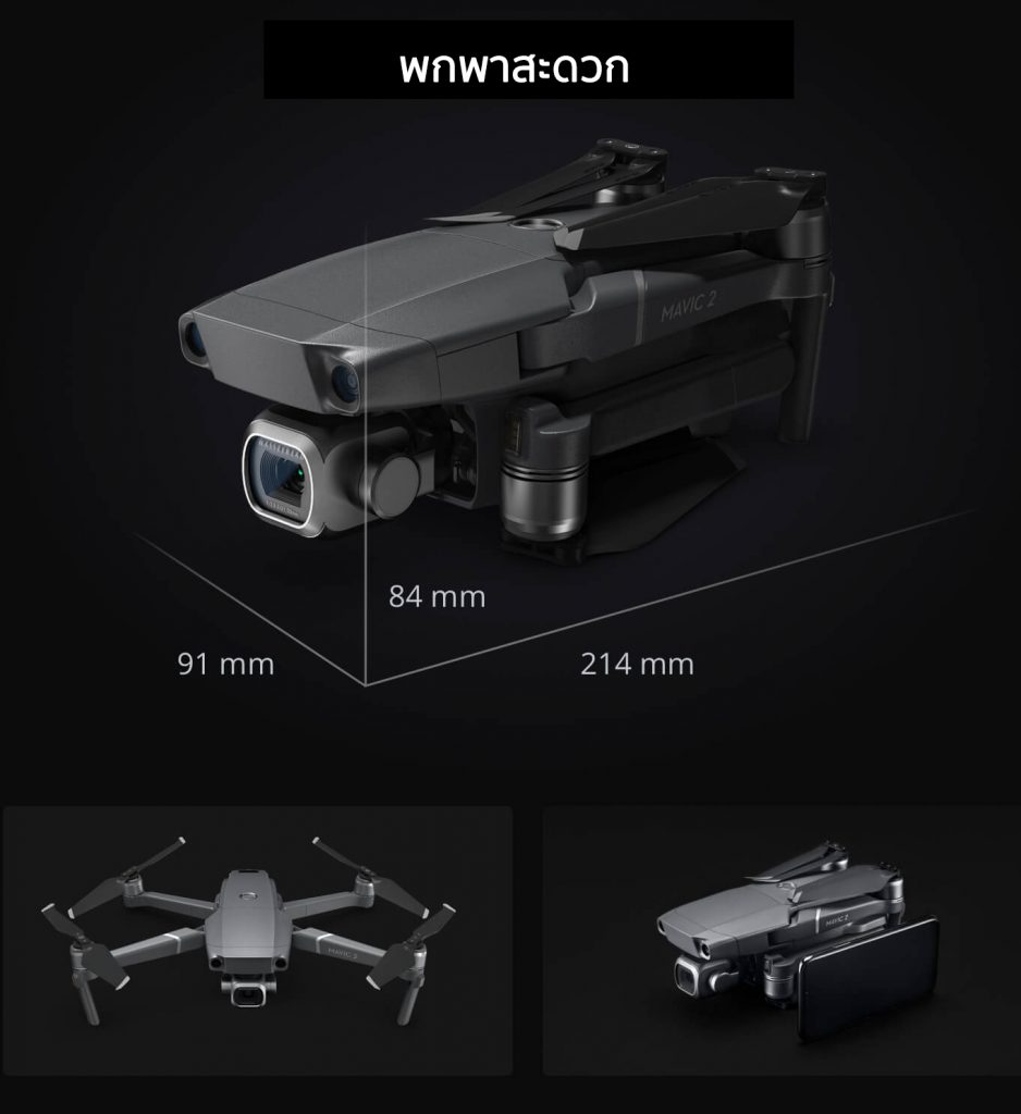 ขนาด dji mavic 2