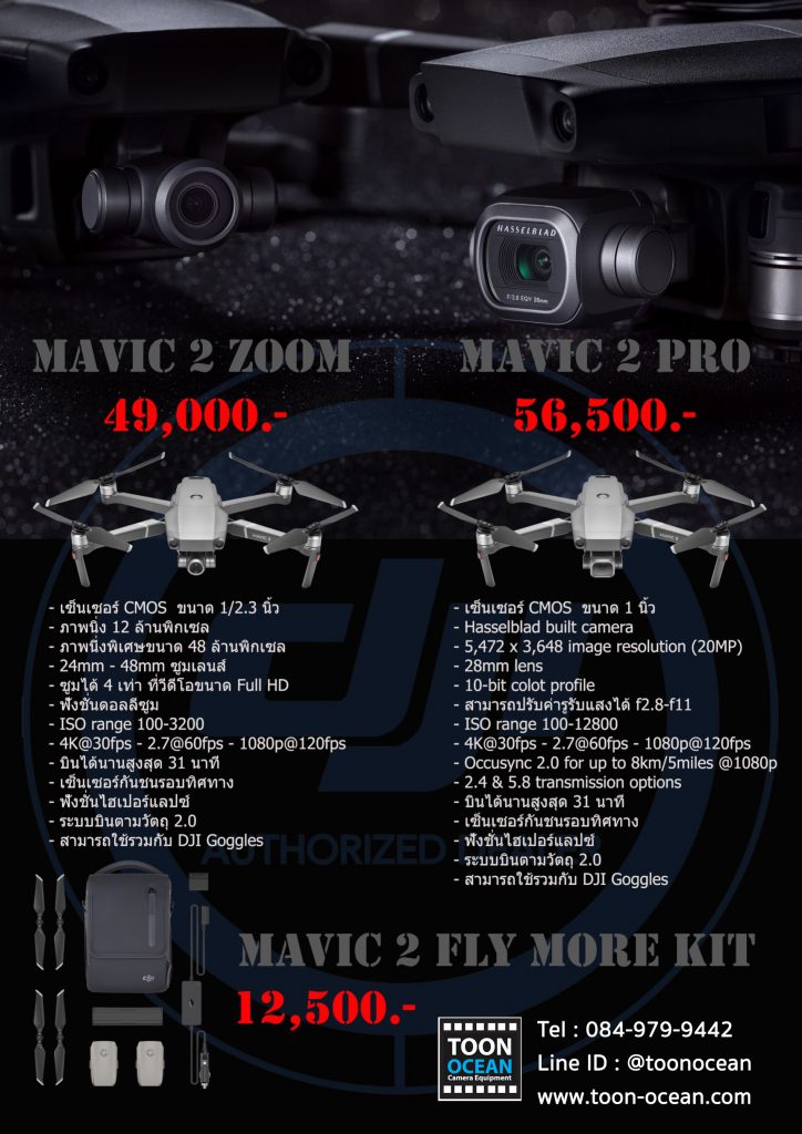 ซื้อ DJI Mavic 2 Pro