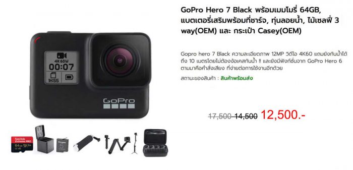 ขาย Gopro Hero 7 black ราคา สุดคุ้ม