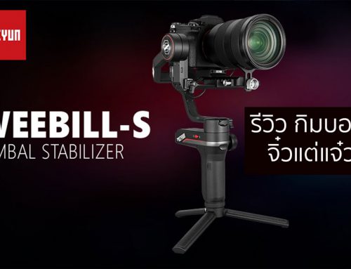 Zhiyun Weebill S กิมบอล จิ๋วแต่แจ๋ว รีวิวพร้อม